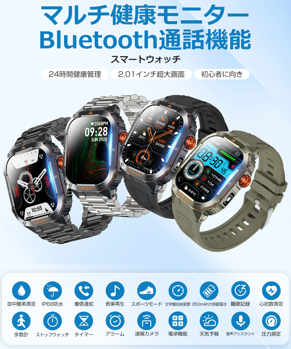 スマートウォッチ 通話機能