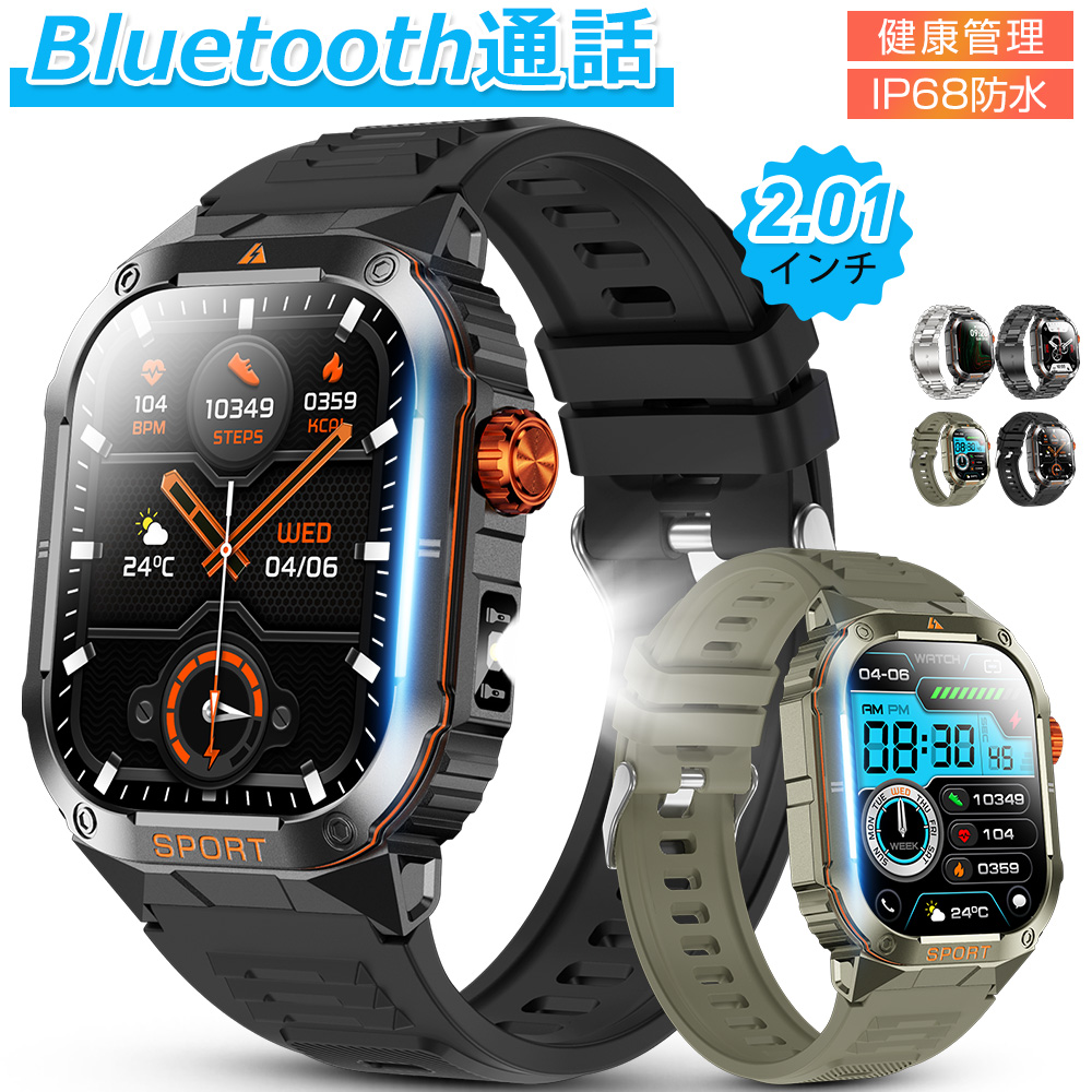 スマートウォッチ メンズ Bluetooth通話 2.01インチ 健康管理 スマート