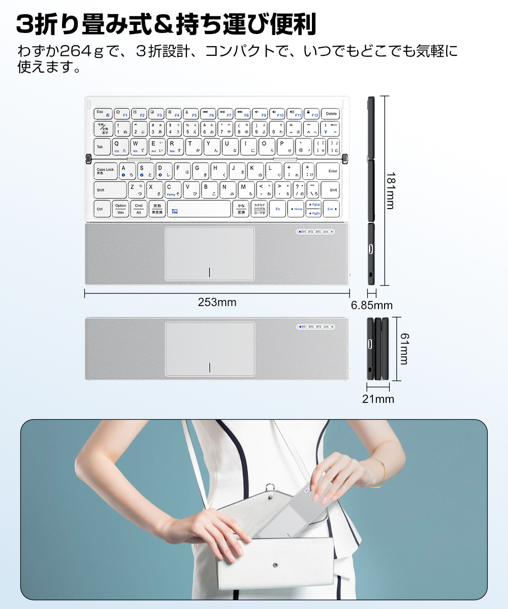 キーボード 3つ折りたたみ