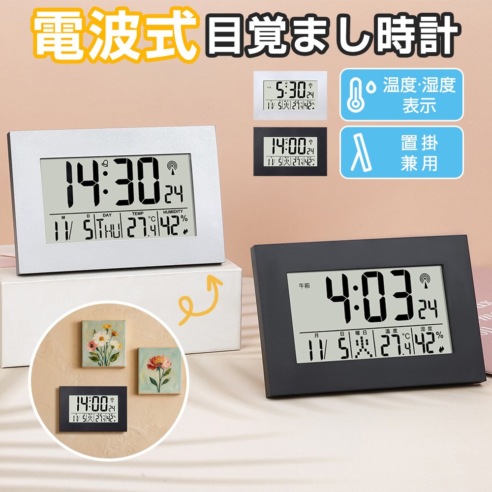 目覚まし時計 子供