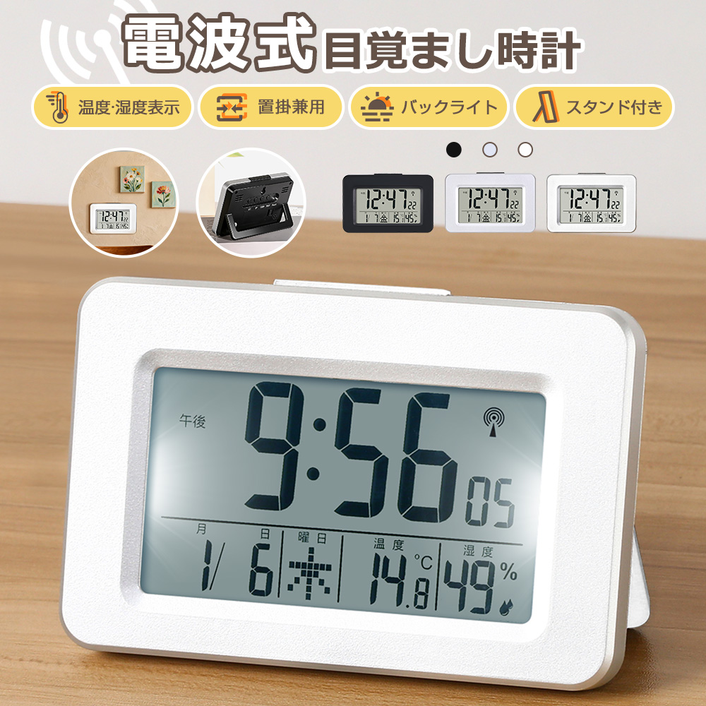 目覚まし時計 子供