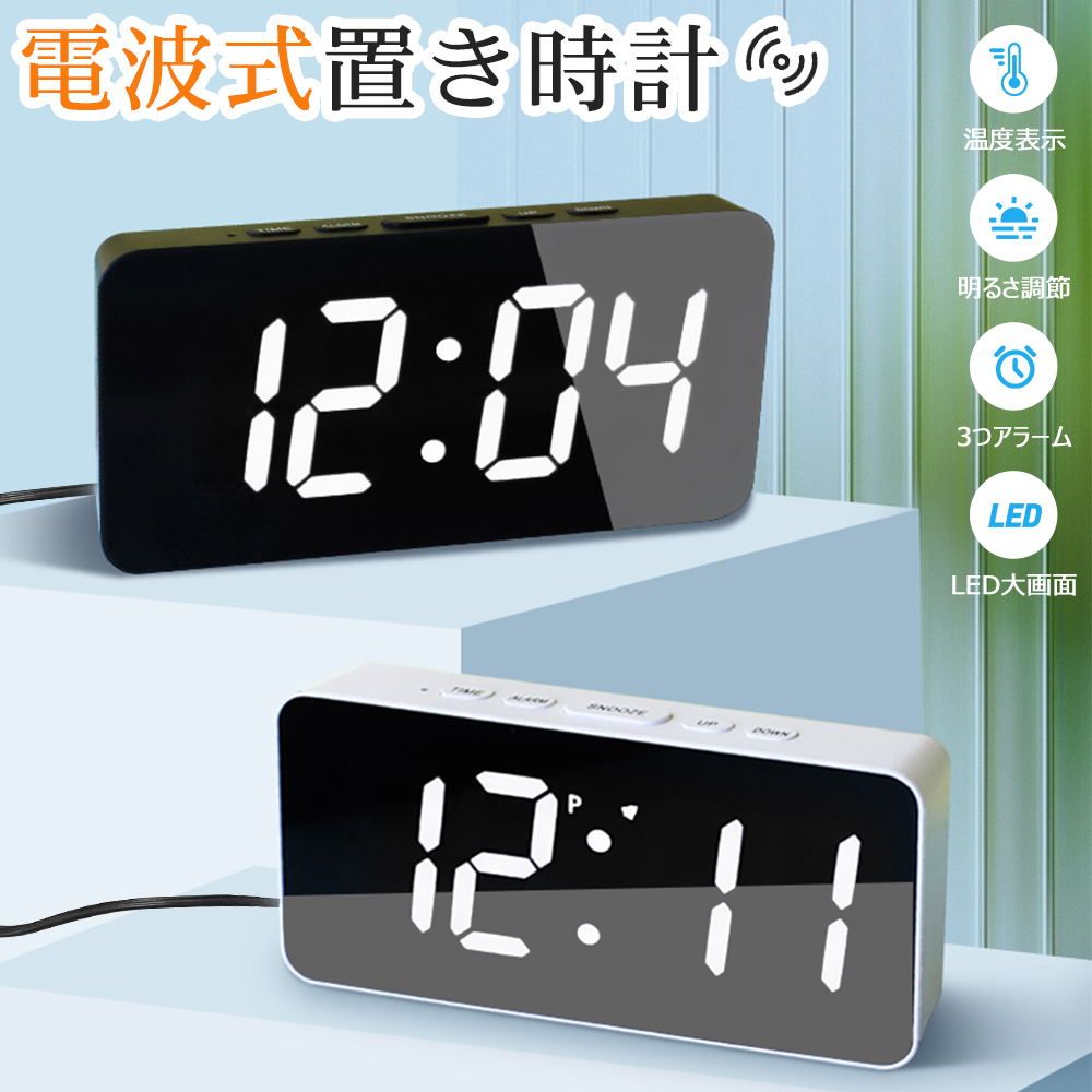 電波時計 デジタル 置き時計 温度計 目覚まし時計 LED表示 常時点灯