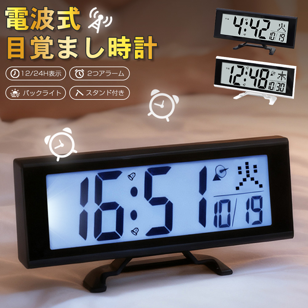 目覚まし時計 子供