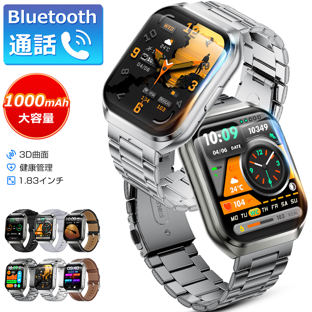 スマートウォッチ メンズ Bluetooth通話 1.83インチ 3D曲面 血中酸素
