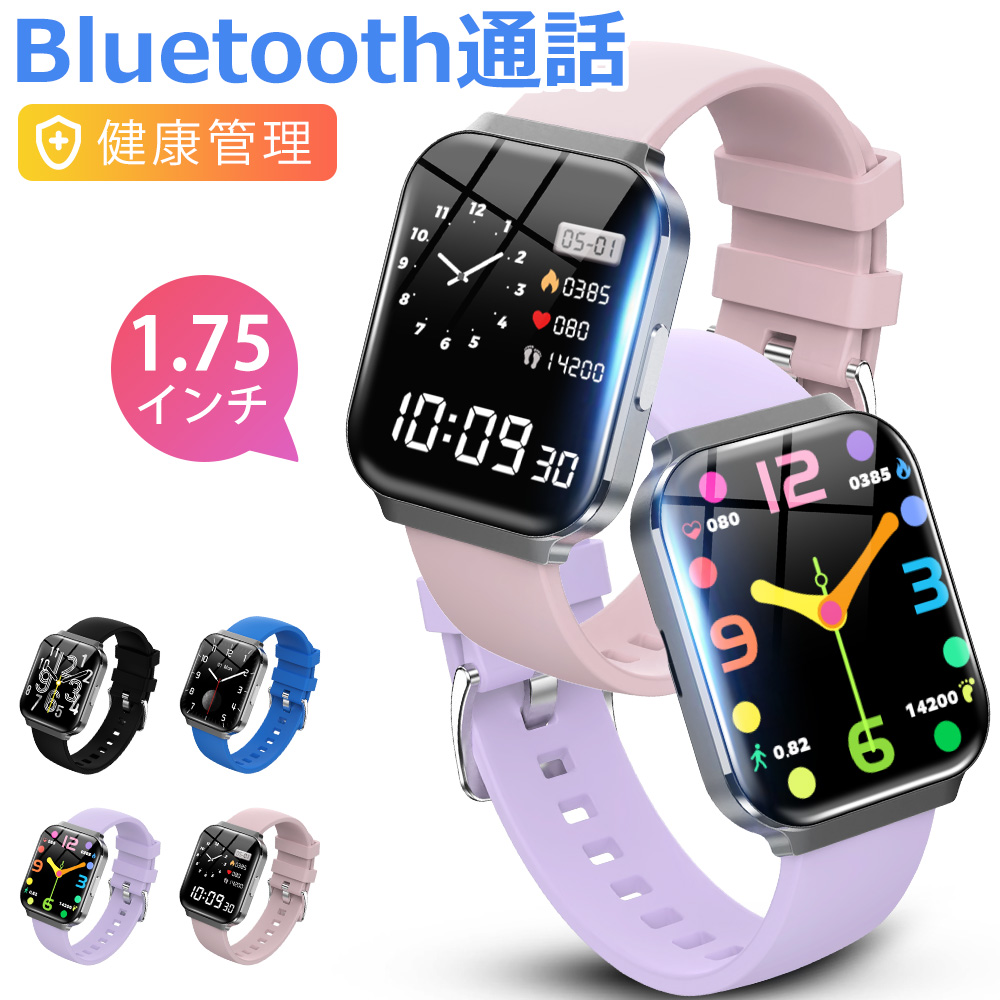 スマートウォッチ レディース メンズ Bluetooth通話 1.75インチ画面 血