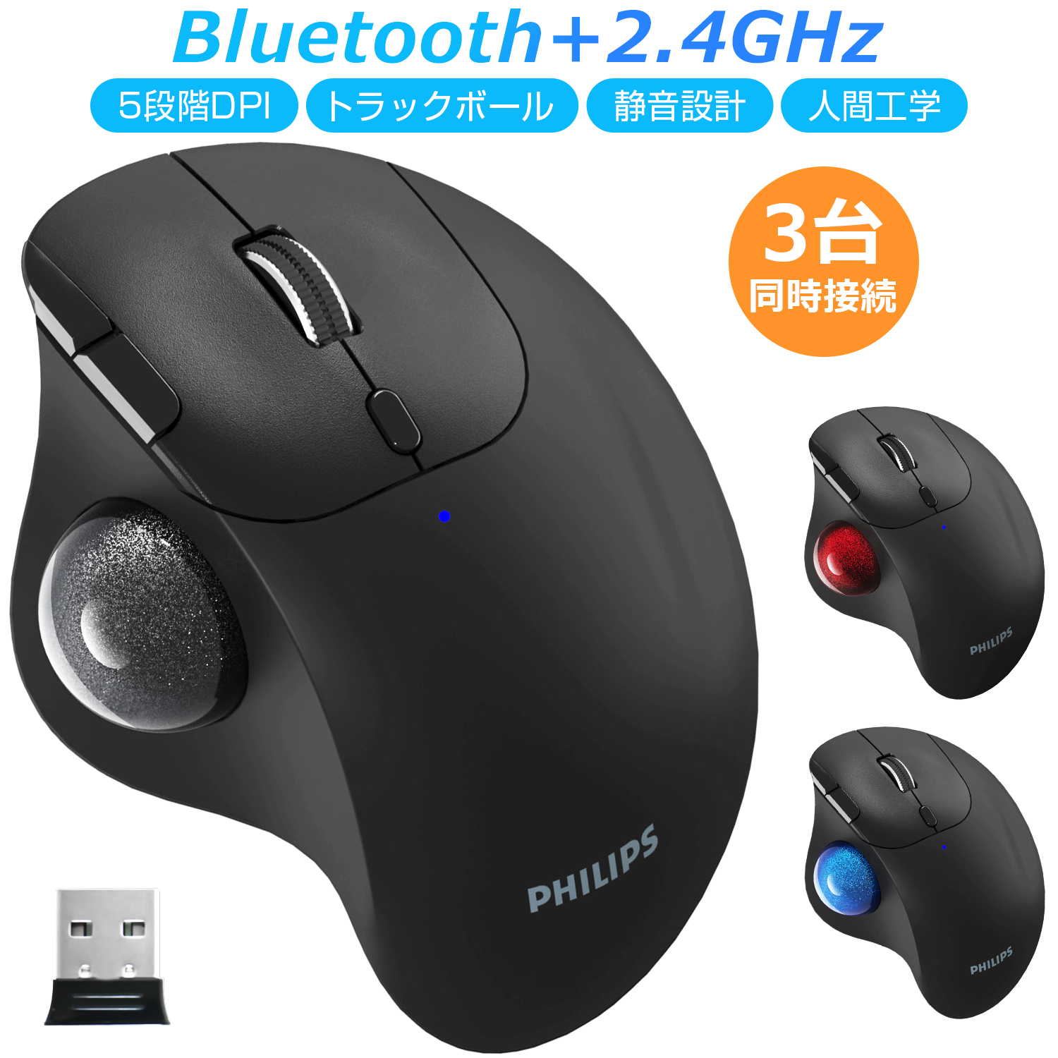 フィリップス ワイヤレスマウス トラックボール 静音 Bluetooth+2.4GHz