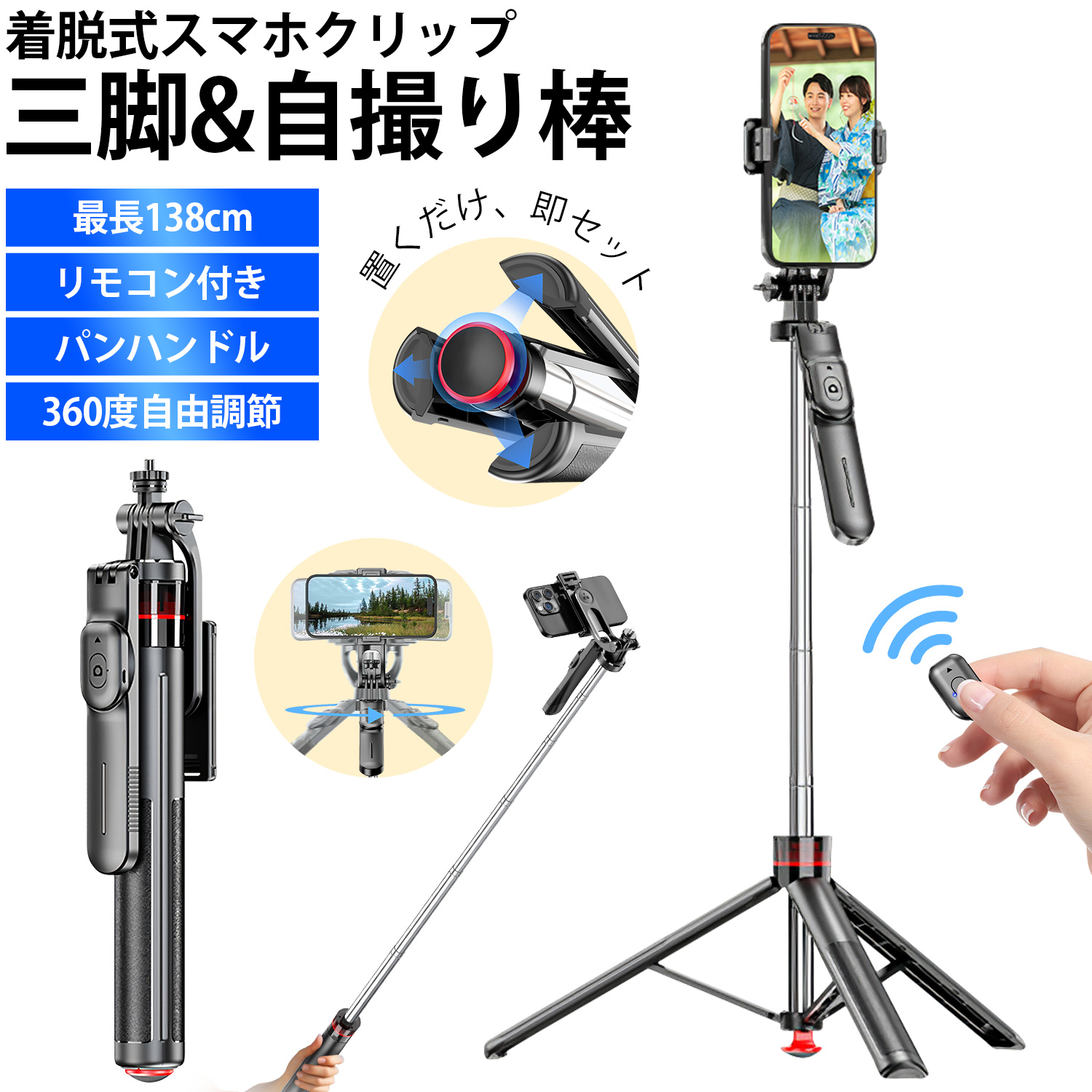 三脚 スマホスタンド 自撮り棒 スマホ三脚 置くだけ 即セット セルカ棒