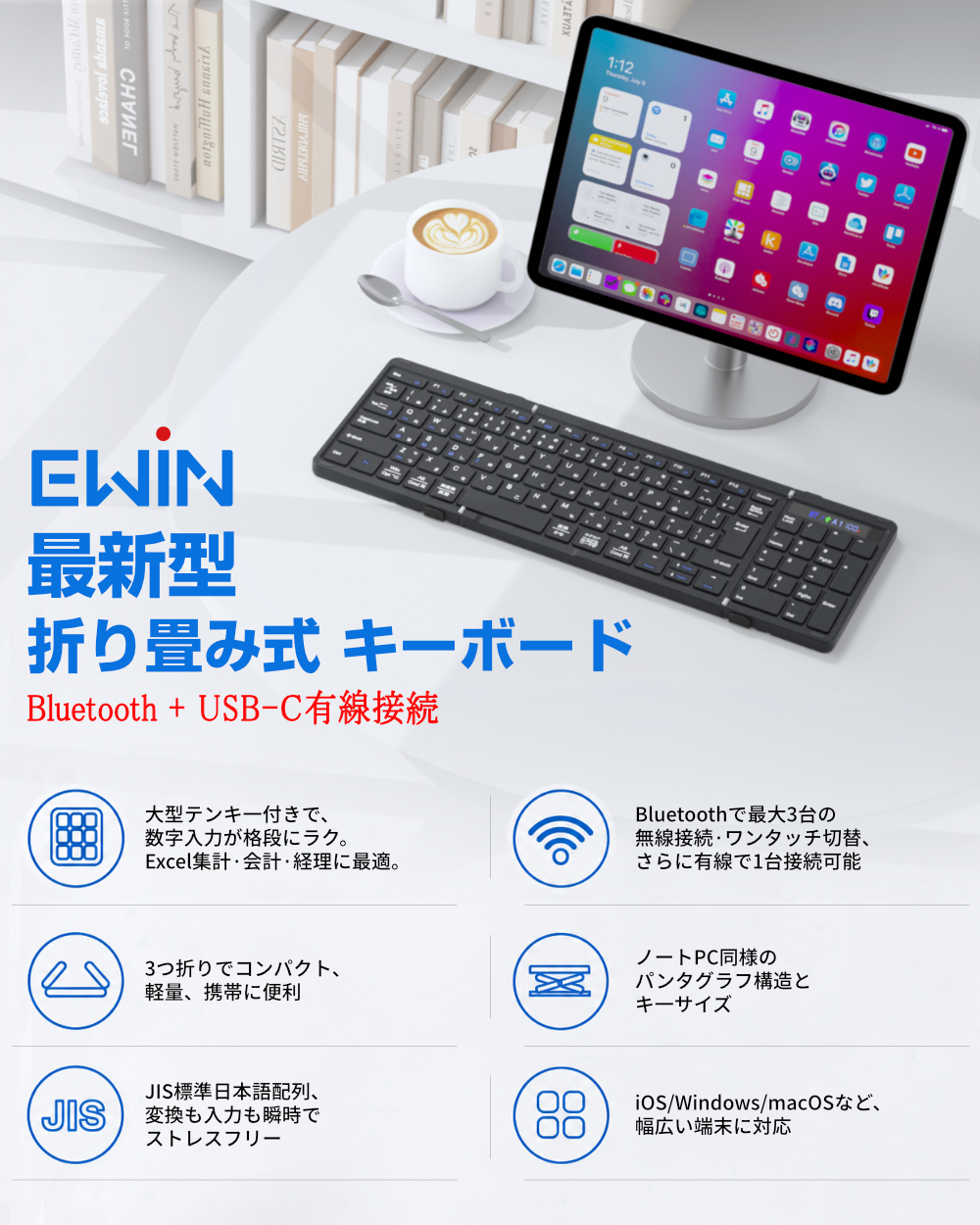 【最新型】Ewin キーボード bluetooth 折り畳み ワイヤレス 日本語 有線と無線両対応】Ewin 折りたたみ キーボード 日本語配列 テンキー