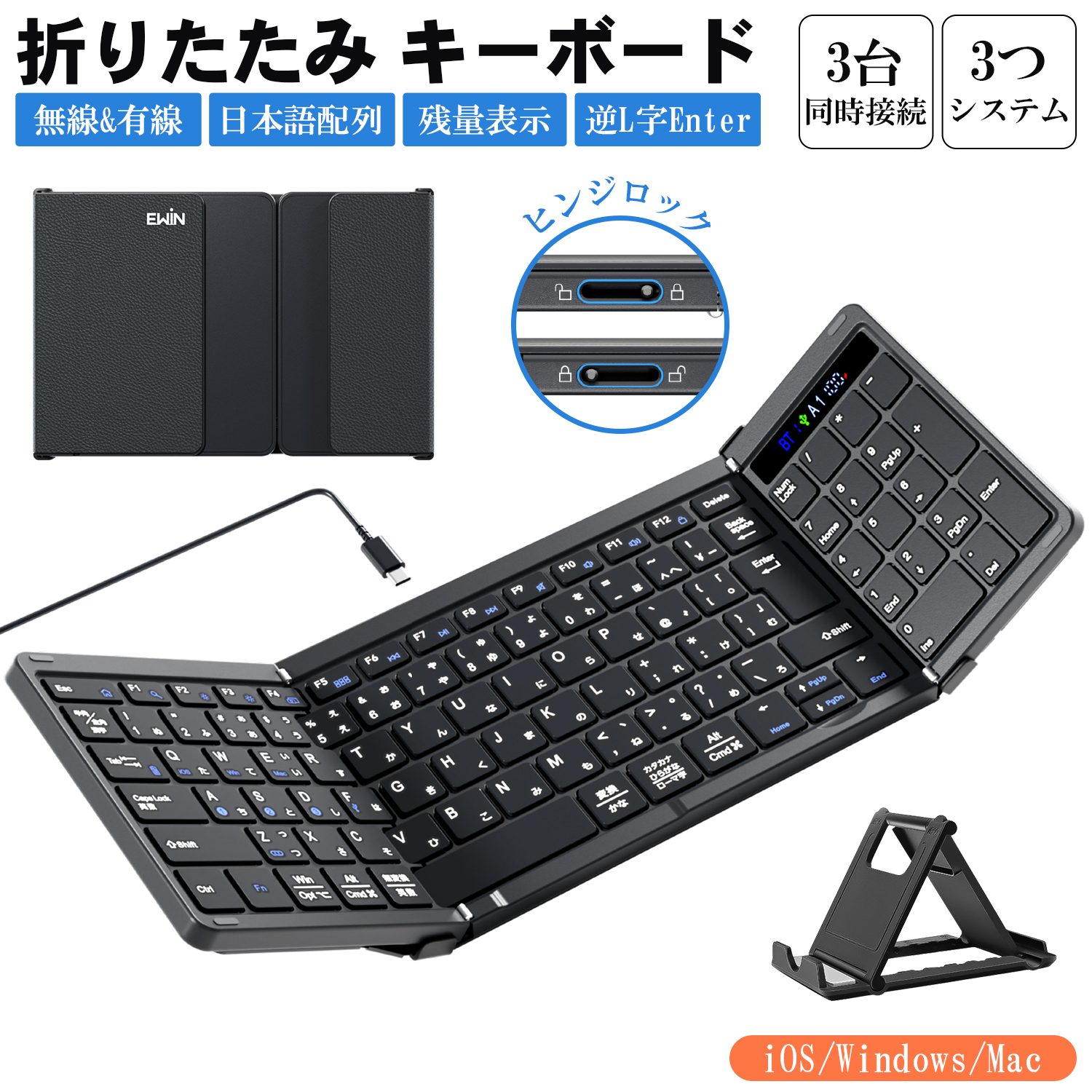 有線と無線両対応】Ewin 折りたたみ キーボード 日本語配列 テンキー