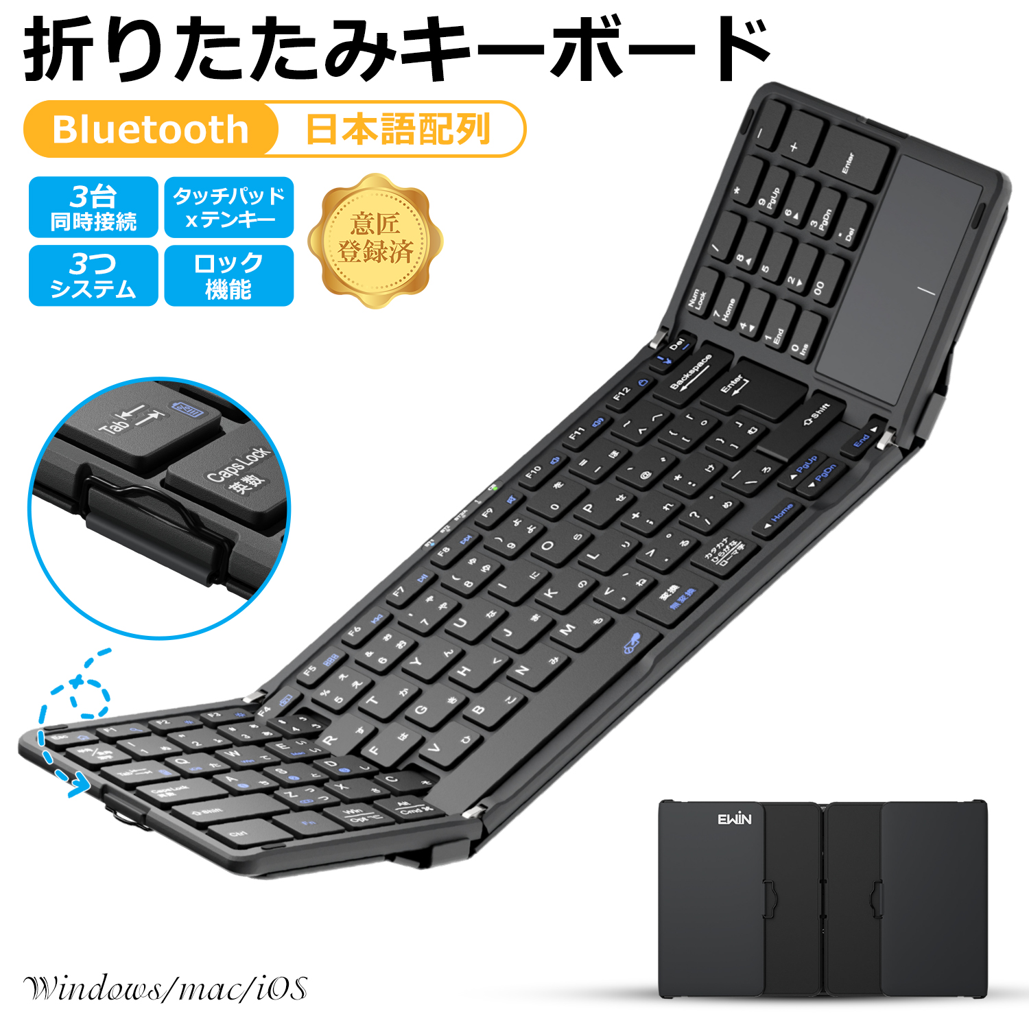 意匠登録済】Ewin 折りたたみ キーボード ワイヤレスキーボード