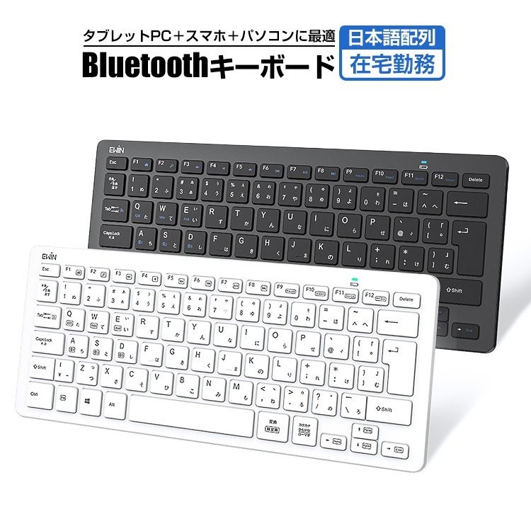 キーボード Bluetooth Ipad キーボード ワイヤレスキーボード 日本語配列 軽量 小型 Jis配列 Iphone Se アイ パッド Mac Ios Android Windows 対応 Ewin 通販 Yahoo ショッピング