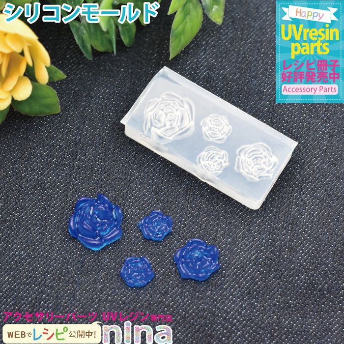 3Dシリコンモールド 薔薇 No.030 パーツ レジンクラフト素材 