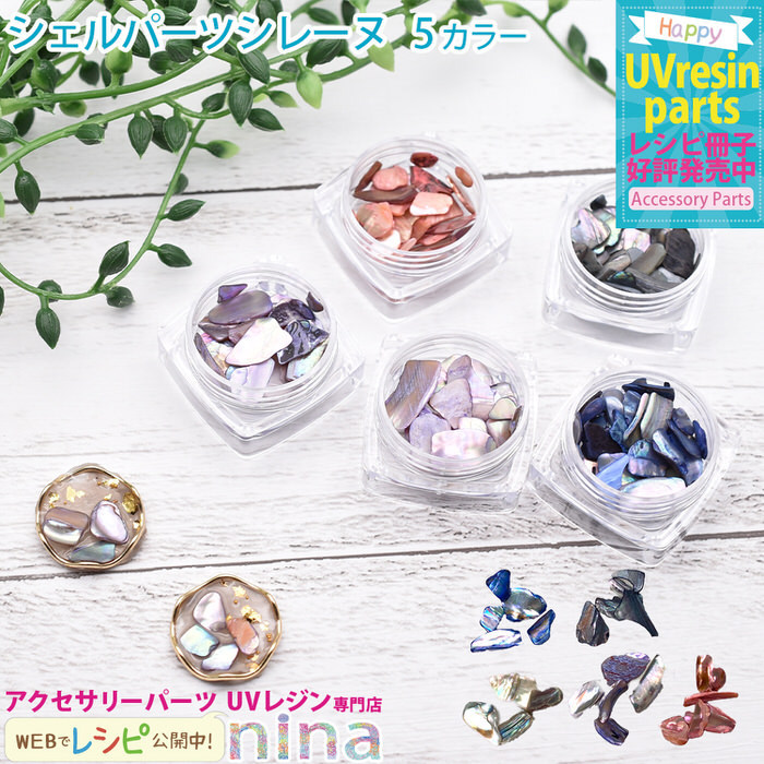 シェルパーツ シレーヌ イヤリング デザイン 手芸 パーツ シェルパーツ 貝 材料 手作り おしゃれ レジン Nns Ninastore 通販 Yahoo ショッピング 일본구매대행 직구 온재팬