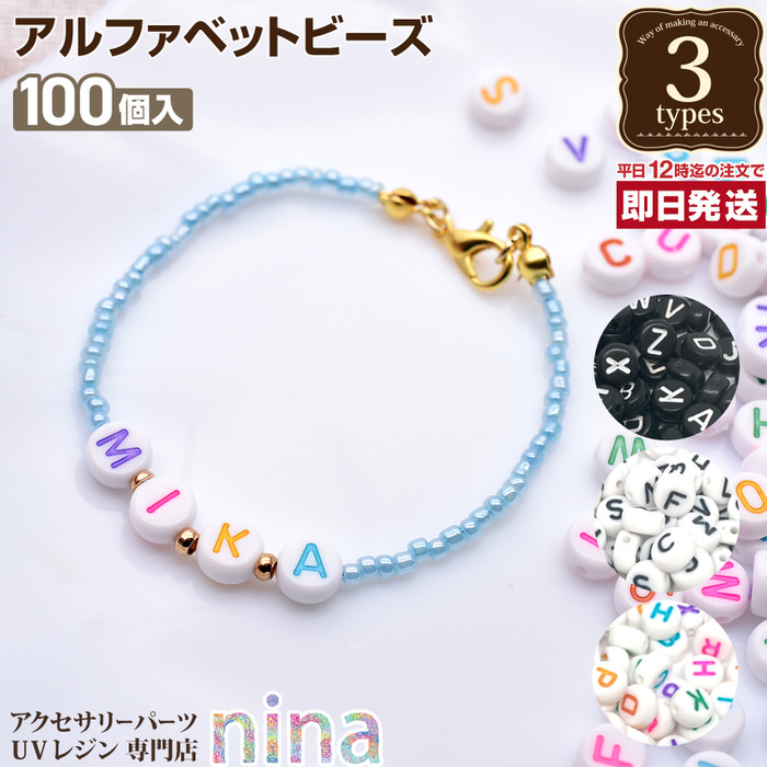 アルファベット ビーズ 100個セット 文字 手作り レジン ピアス