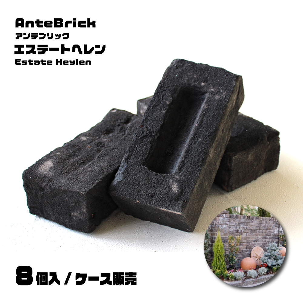 メーカー直送品・代引不可】 ブラック系 古レンガ ヴィンテージ調