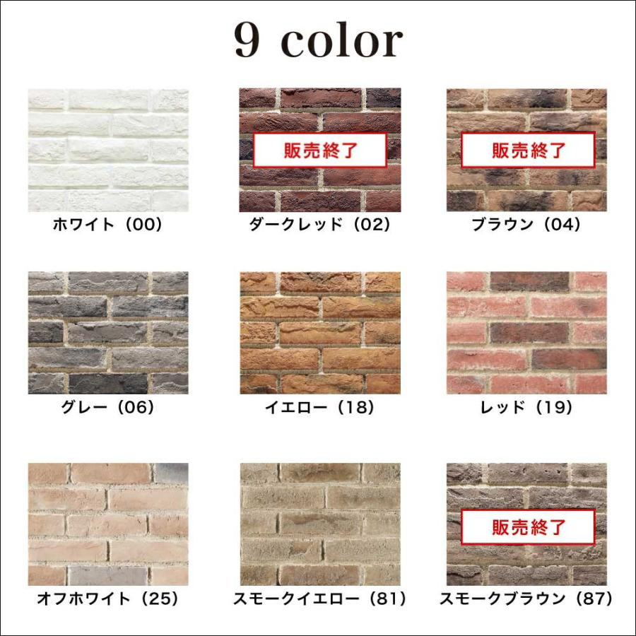 アンティークレンガ擬石 コアブリック ケース販売 63本入 全9色】 227