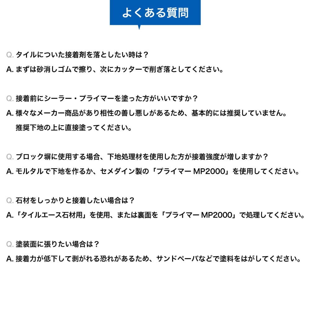 【タイル用接着剤 セラスタップ 2kg 全2色】 弾性接着剤 内外装用 F☆☆☆☆ Fフォースター 石材 レンガ DIY施工 副資材 関連画像4
