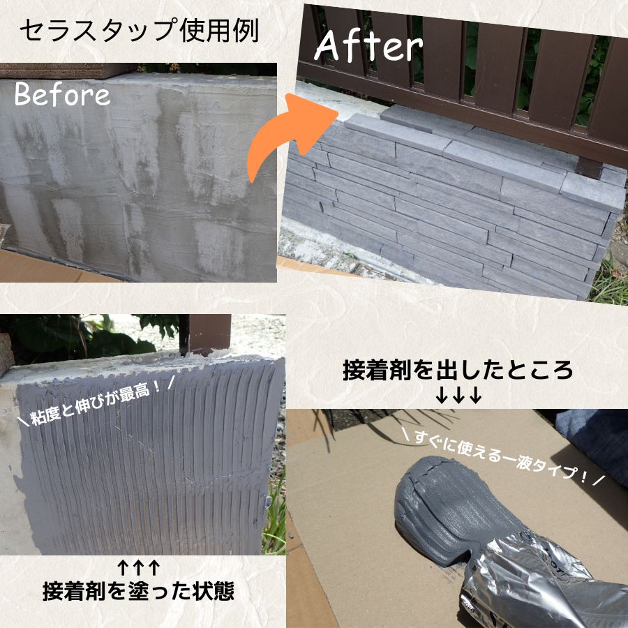 【タイル用接着剤 セラスタップ 2kg 全2色】 弾性接着剤 内外装用 F☆☆☆☆ Fフォースター 石材 レンガ DIY施工 副資材 関連画像5
