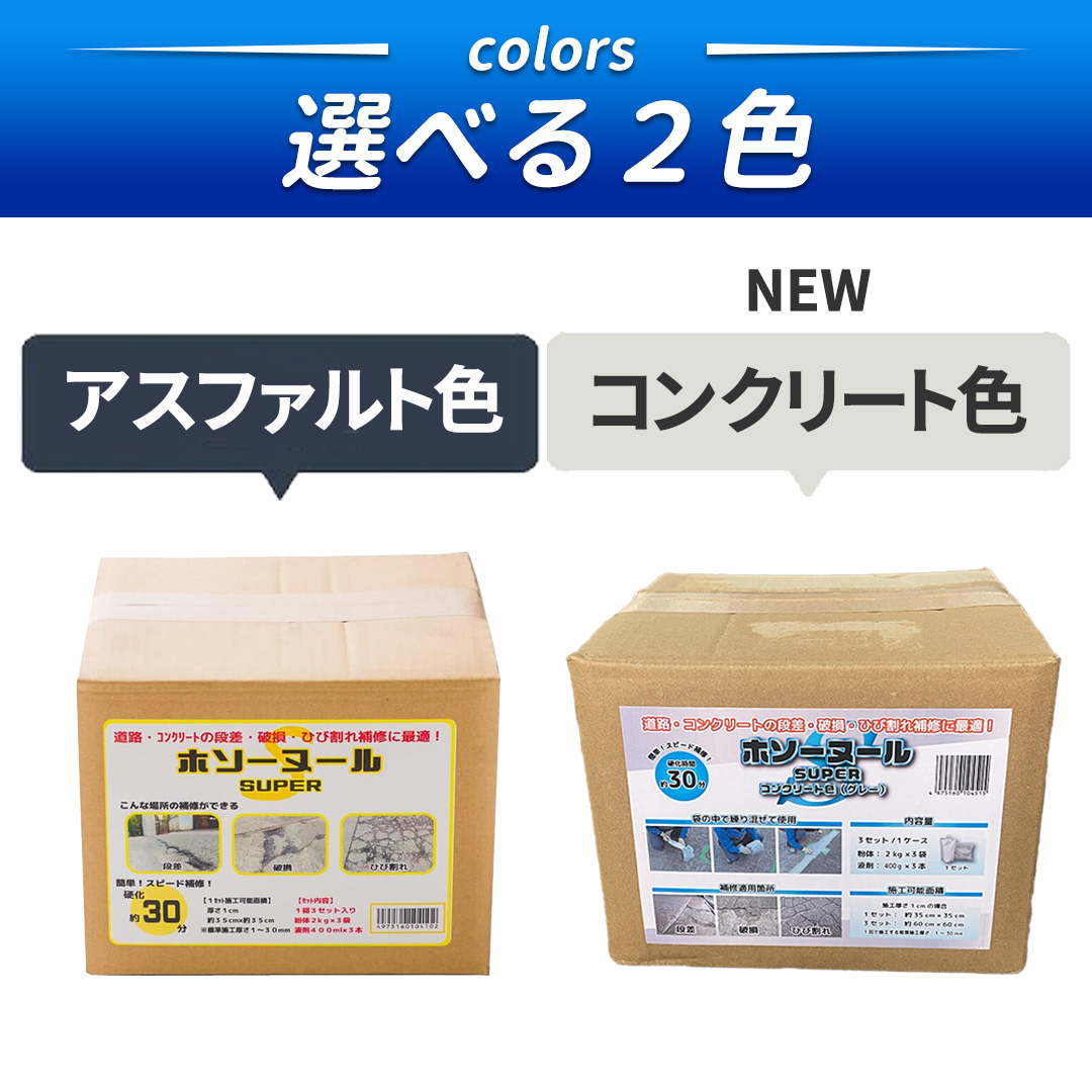 床補修 亀裂 クラック 舗装 くぼみ 段差 穴 ひび割れ グレー