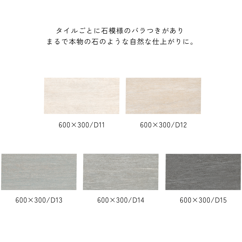 砂岩調タイル シエナ 600x300mm 全5色 外床/内床 ケース販売(6枚入