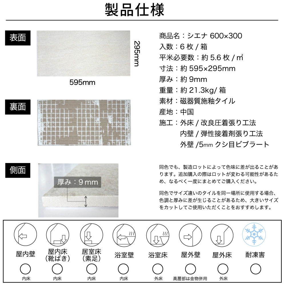 砂岩調タイル シエナ 600x300mm 全5色 外床/内床 ケース販売(6枚入