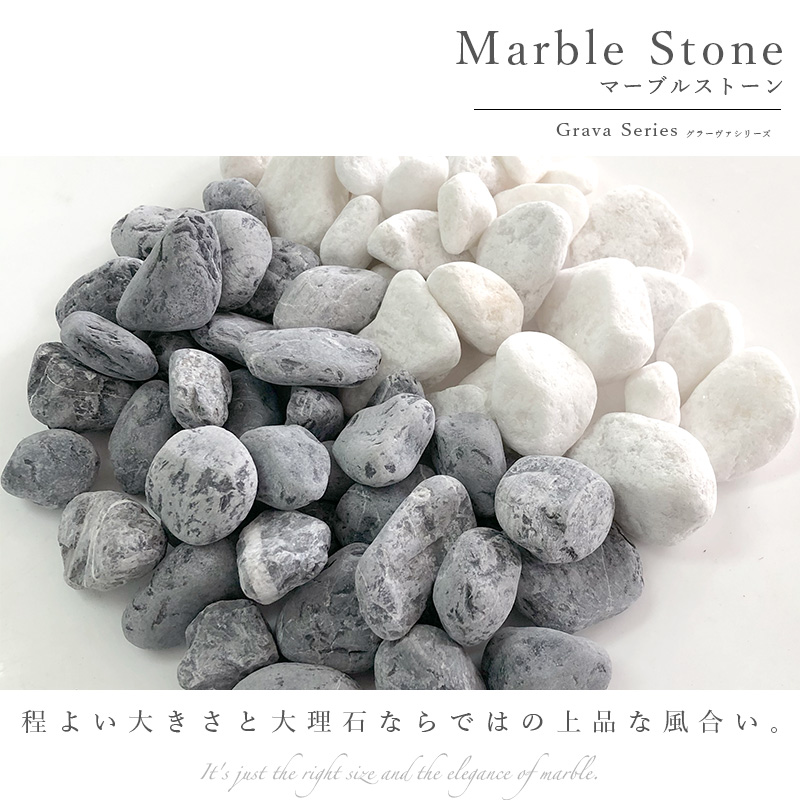 玉砂利 白玉砂利 黒玉砂利 大理石じゃり 25-35mm 200kg（20kg×10袋）全
