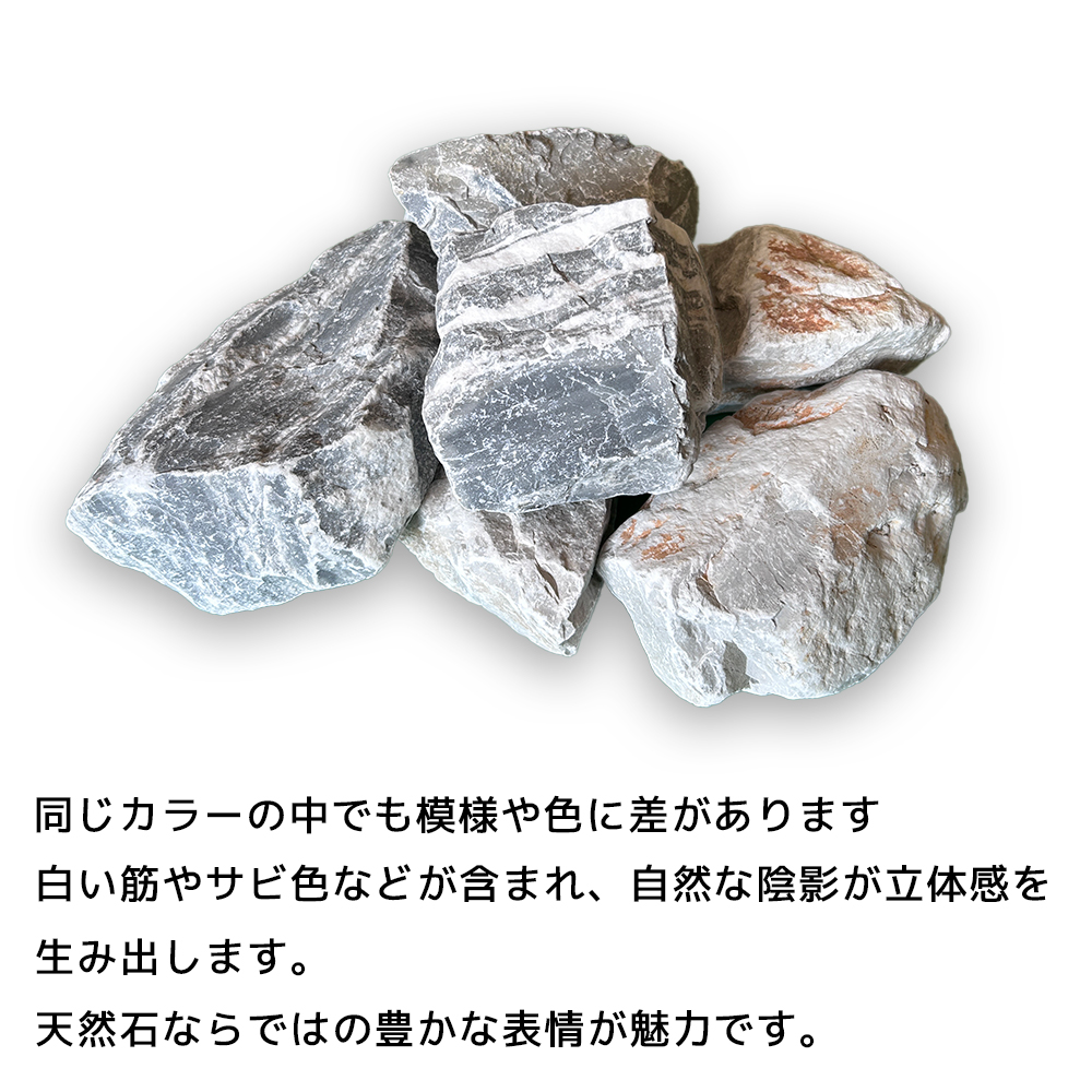割栗石 グランドロック・シノ 20kg ラフ 5カラー 2サイズ 8-12cm 12