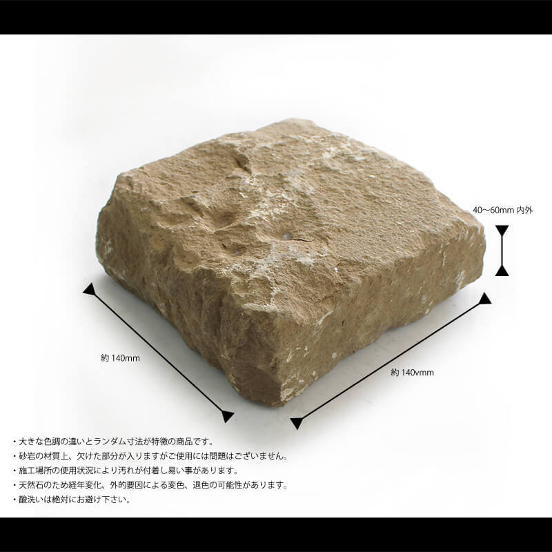 送料無料 新品 敷き石 石材 天然石 砂岩 石畳 庭 方形石 ナチュラル エクステリア おしゃれ 置くだけ サンドブレット1414 一束販売 8個入 Sarozambia Com