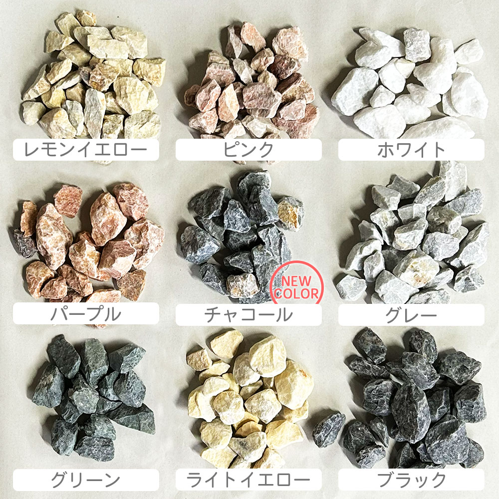 選べるサンプルセット 砂利サンプル 3色×500g 1000円ポッキリ 送料無料