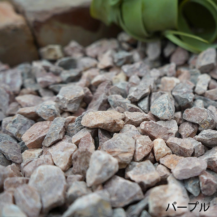 紫色 パープル じゃり 石ころ 小石