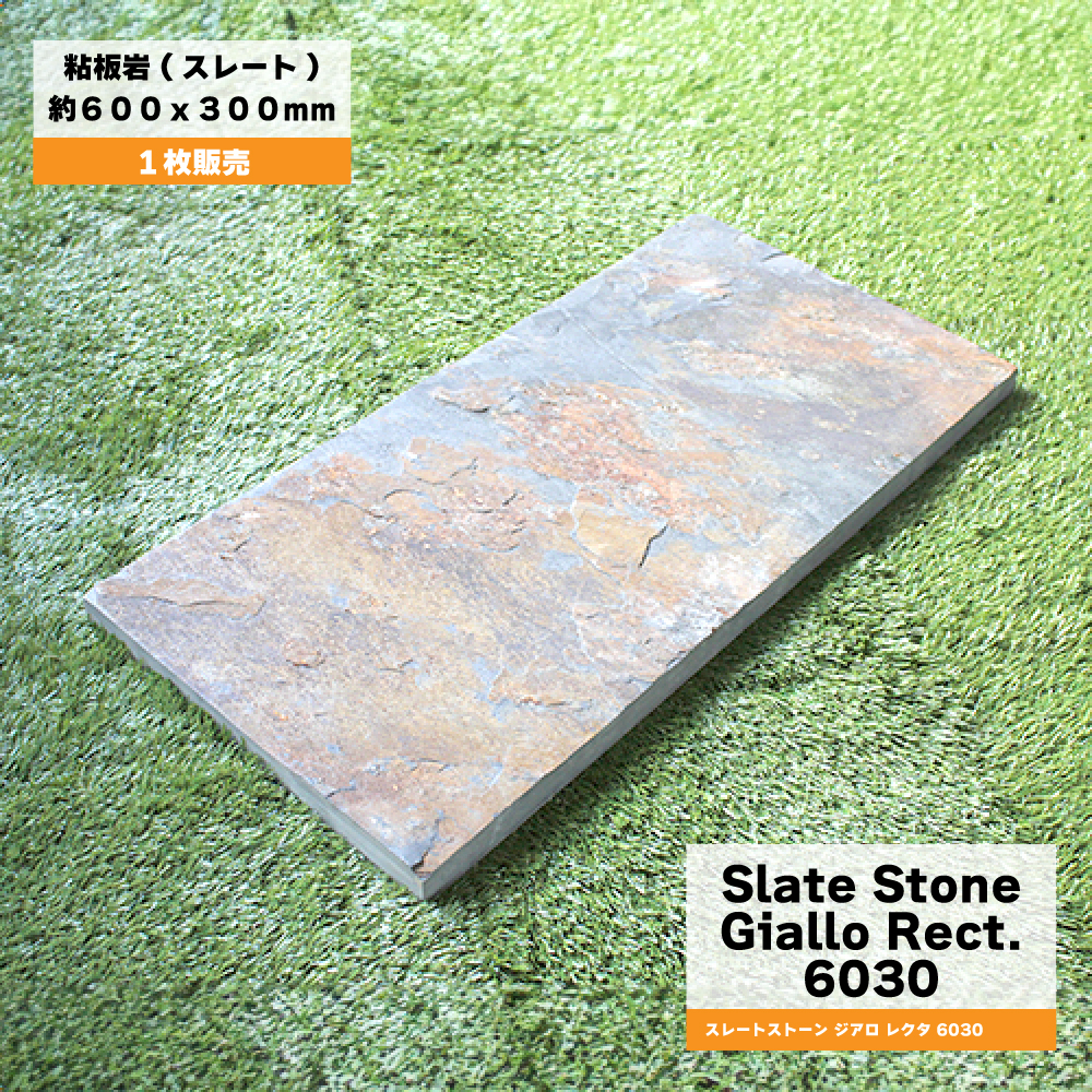 爆買 【板石 スレートストーン ジアロ レクタ 6030 1枚販売】 飛び石
