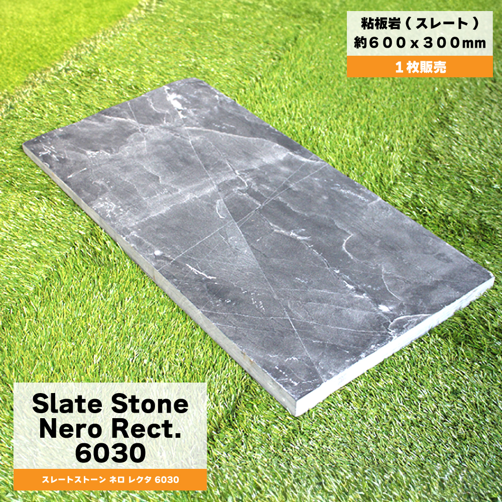 爆買 【板石 スレートストーン ネロ レクタ 6030 1枚販売】 飛び石