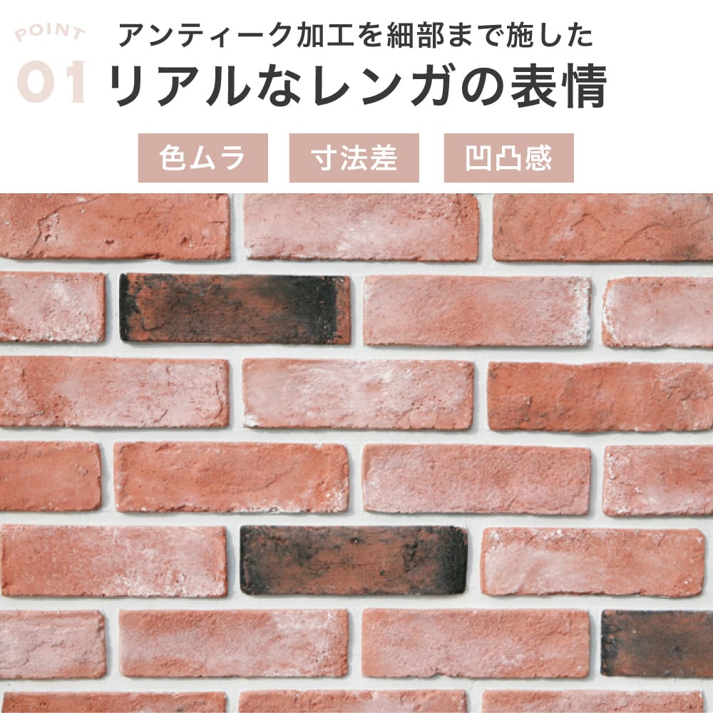 レンガ タイル 壁 ブリックタイル レンガタイル 軽量レンガ DIYレンガ アンティークレンガ タイル壁用 レトロ (レトロブリック 全色  ケース(68枚)販売)