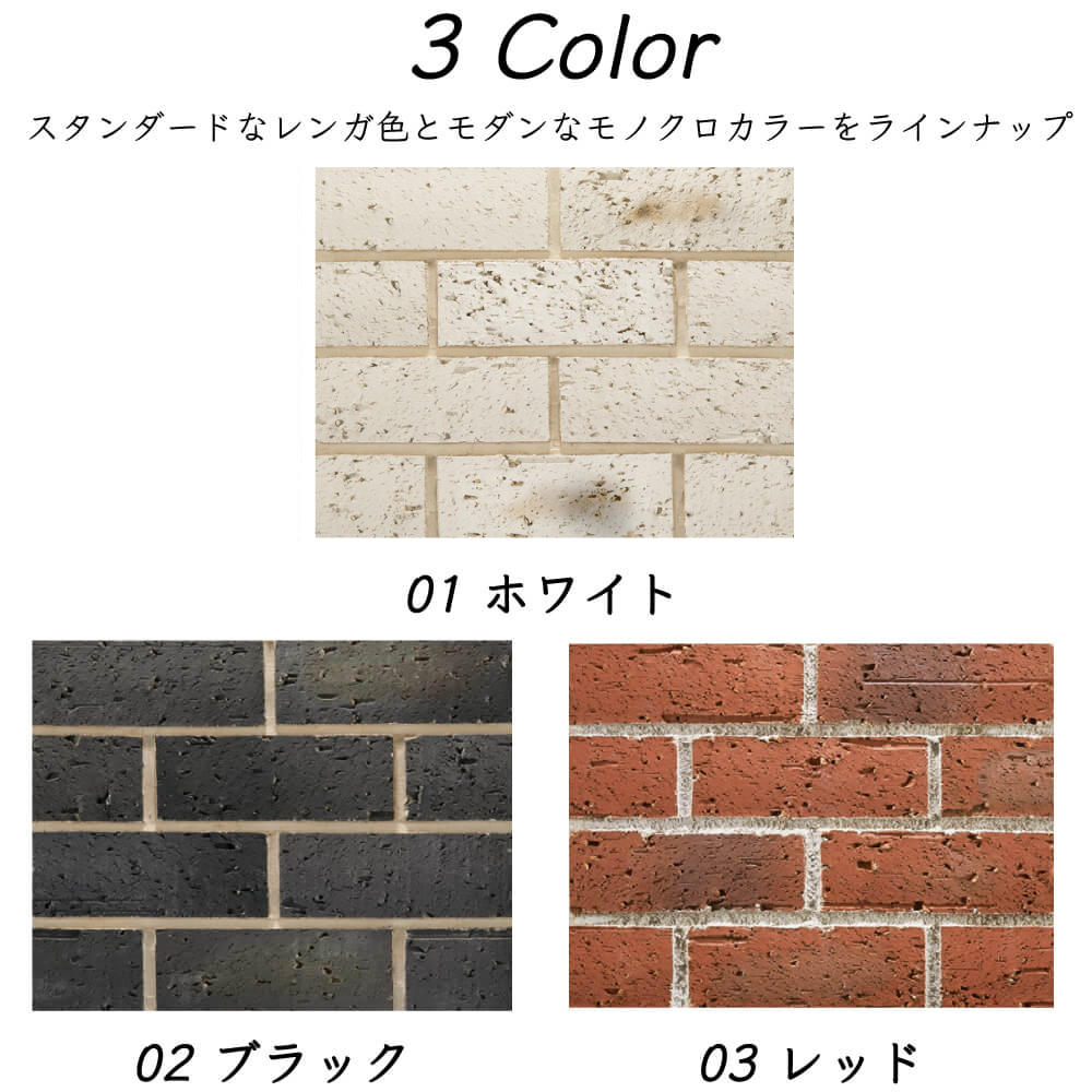 アンティーク調レンガタイル スコッツ 全3色 ケース販売(22枚入)】 古