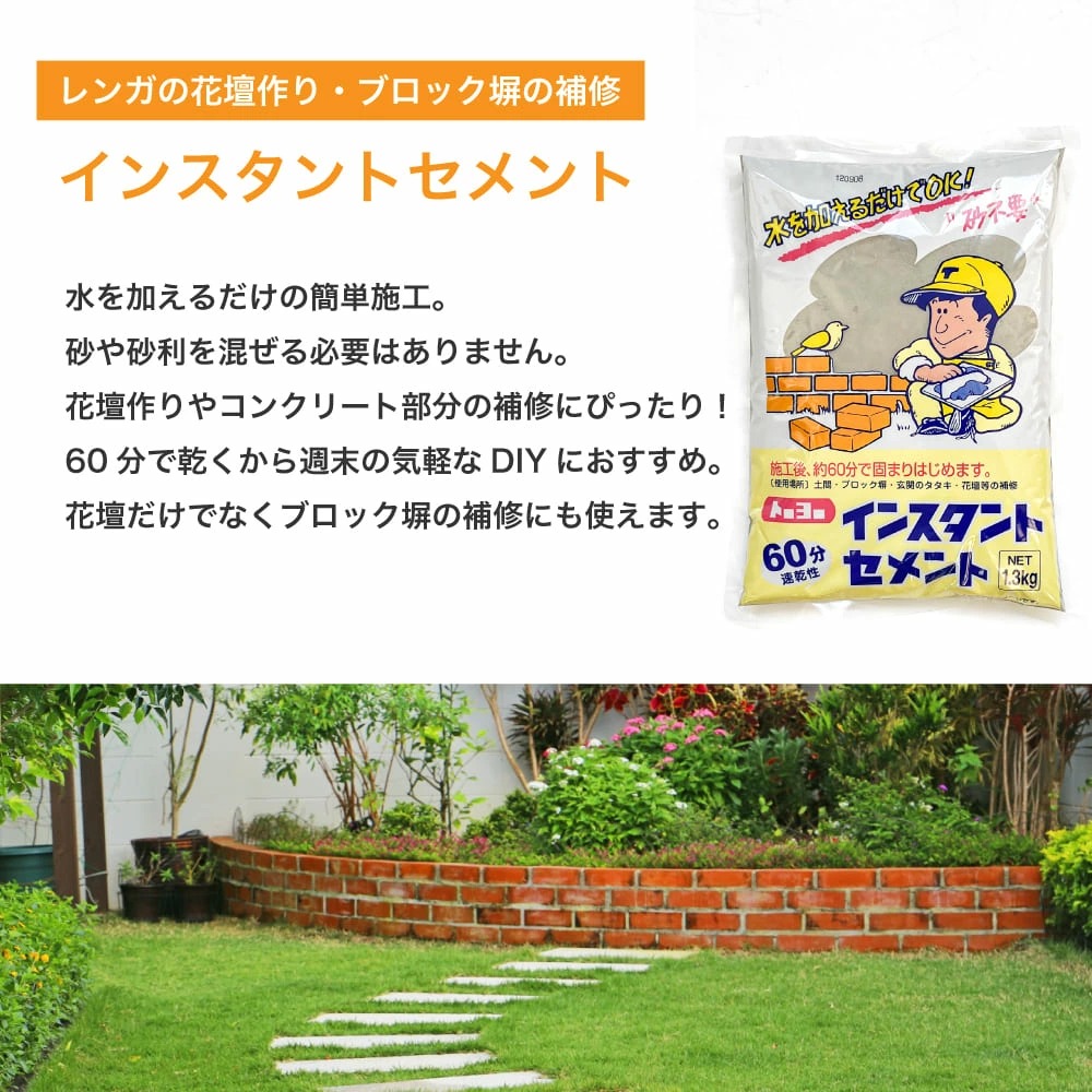 【コンクリート補修剤 60分速乾性インスタントセメント 1.3kg】 修理 施工 速乾 トーヨー 花壇 ブロック塀 土間 ヒビ 割れ 池 水漏れ 修理 DIY 関連画像1