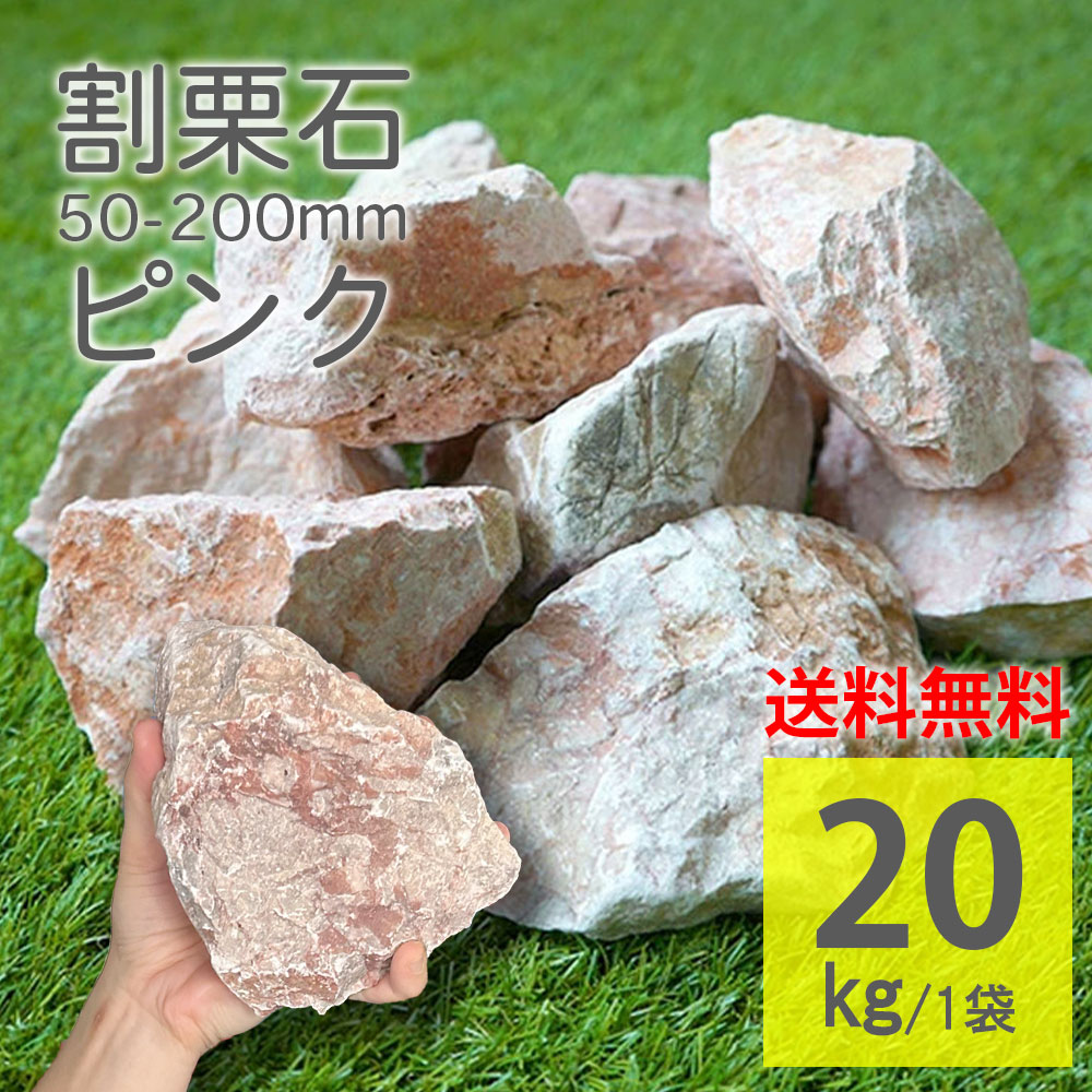 新潟産　桜石　3石セット　庭石　鑑賞石 石　割栗石　庭　坪庭 楽天市場】【送料無料】白石3石SET【2】【庭石】【自然石
