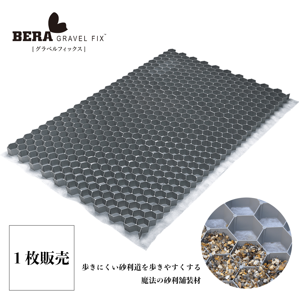 砂利固定材 GRAVEL FIX LITE グラベルフィックスライト 1枚販売】保護