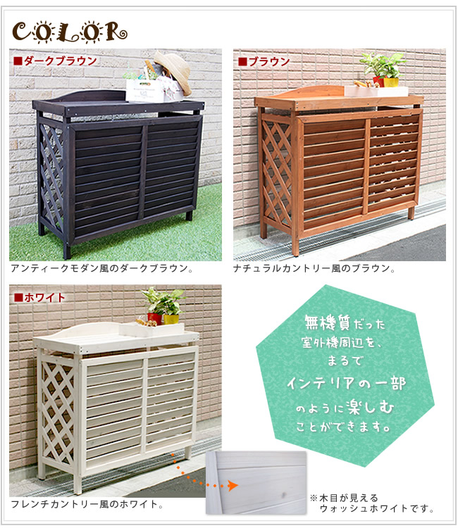 代引き不可】【逆ルーバー室外機カバー ブラウン/ダークブラウン