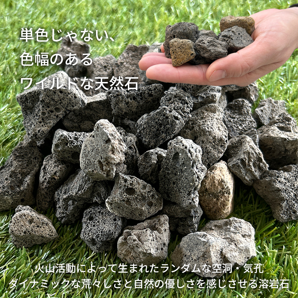 溶岩砂利 砂利 庭石 防草 ガーデニング ロックガーデン 化粧砂利 外構