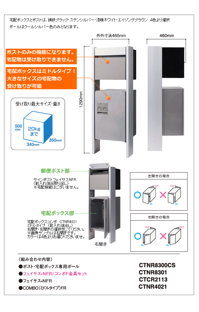 Panasonic 宅配ボックス専用ポール＋ポスト フェイサスNFR-CTCR2113