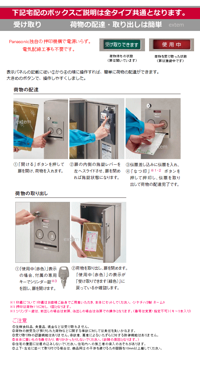 Panasonic 宅配ボックス専用ポール＋ポスト フェイサスNFR-CTCR2113