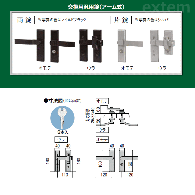 LIXIL(リクシル)交換用汎用錠 (アーム式)片錠 ※片開き用 マイルド