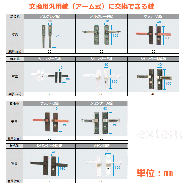 在庫有】LIXIL(リクシル)交換用汎用錠 (アーム式)両錠 ※両開き用