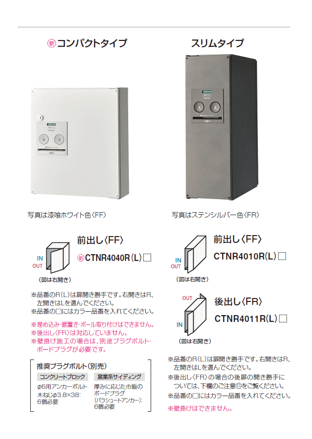 パナソニック 宅配ボックス CTN4020 ctnr4020 8220 パナソニック COMBO  コンボ（ミドルタイプ）前出しCTNR4020＋ポールCTNR8220CS付きセット CTNR4020 8220 住宅設備  コンボ（ミドルタイプ本体）前出し〈FF〉タイプ エクテム ショップ 日本正規代理店です