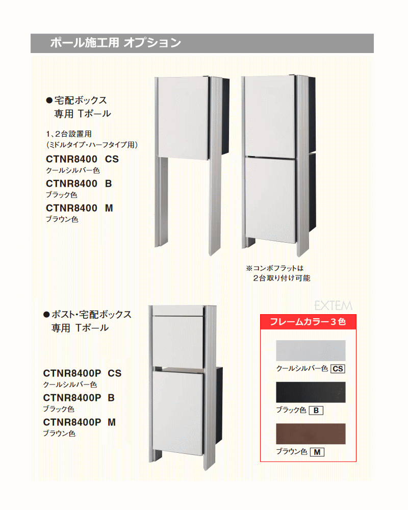 パナソニック 宅配ボックス コンボ フラット〔シリンダー錠タイプ