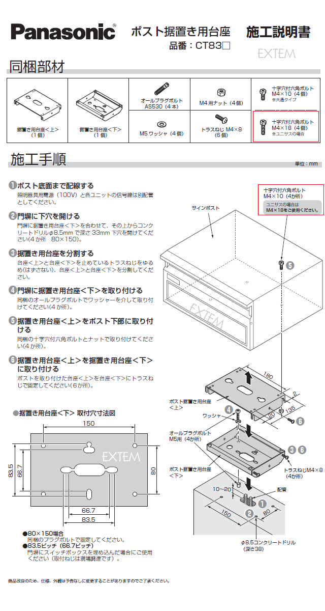 Panasonic パナソニック サインポスト専用オプション 据置き用台座