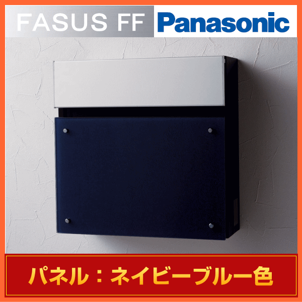 郵便ポスト Panasonic パナソニック サインポスト フェイサス FF