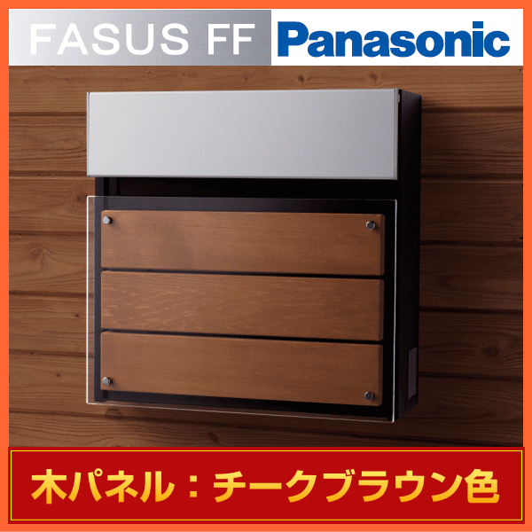 郵便ポスト Panasonic パナソニック サインポスト フェイサス FF