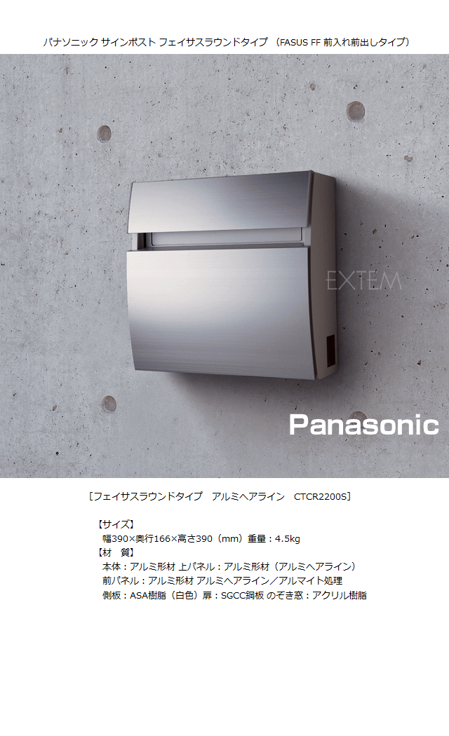 郵便ポスト Panasonic パナソニック サインポスト フェイサスFF