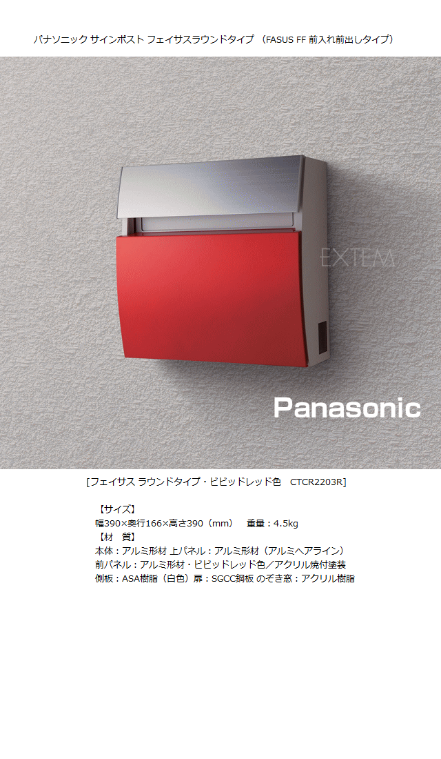 郵便ポスト Panasonic パナソニック サインポスト フェイサスFF